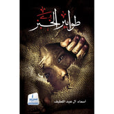 طوابيرالخبز